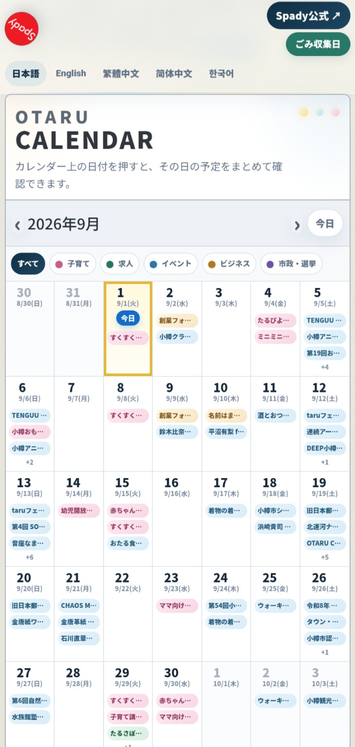 北海道小樽市の地域情報サイト 小樽暮らしカレンダー 制作実績