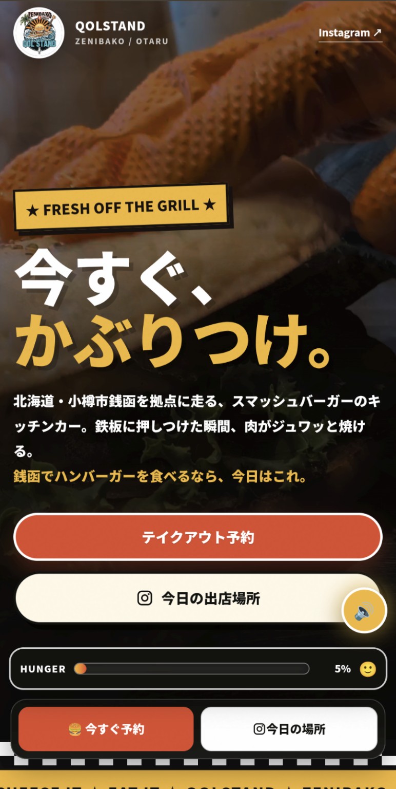 北海道小樽市・銭函 QOLSTAND LP制作実績