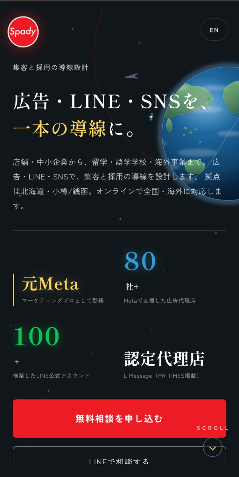 北海道小樽市・銭函 Spady Web集客LP制作実績